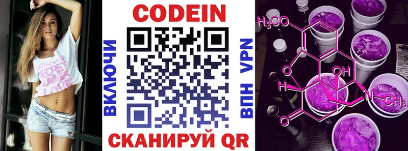 Codein напиток Lean (лин) закладка Мегион